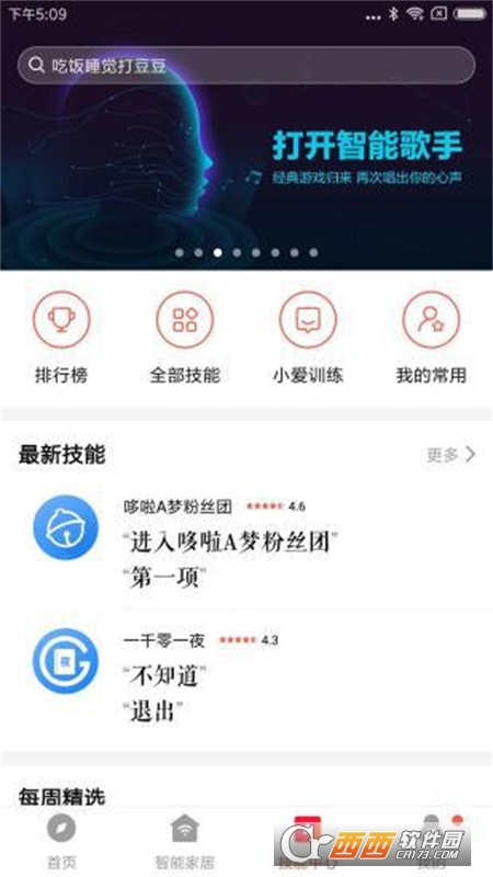小爱音箱