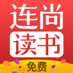 连尚免费读书app