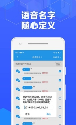 语音导出神器
