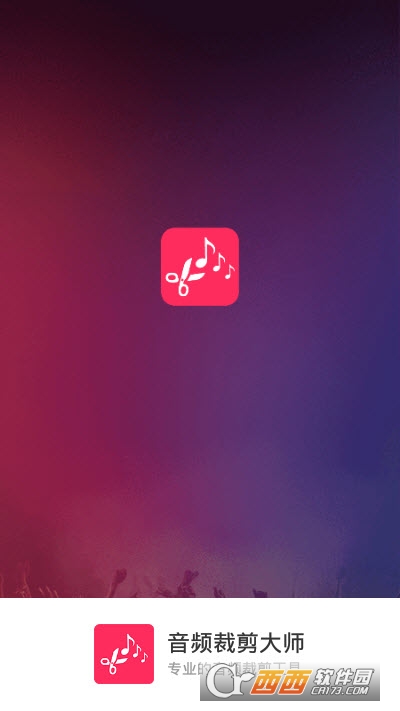 音频剪裁大师Pro