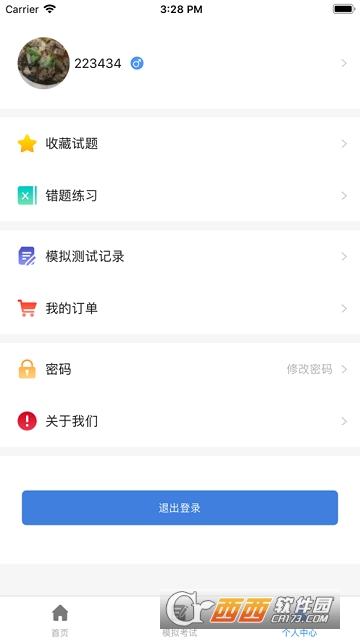 八大员云学习app