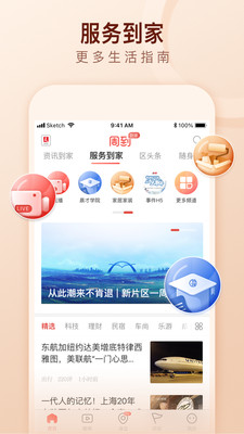 周到上海app最新版