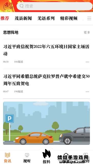 看茂县手机客户端