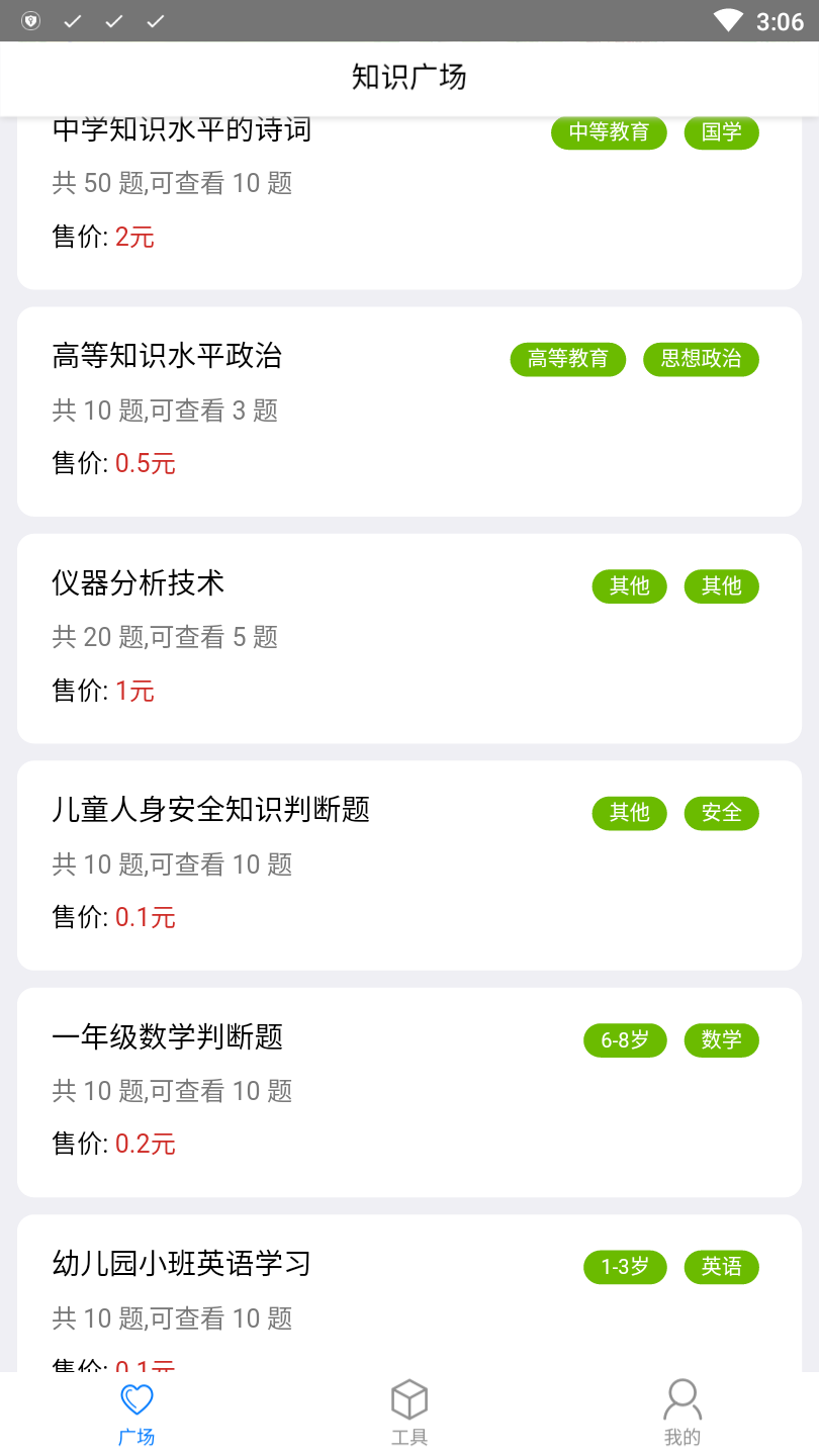 家长会出题app