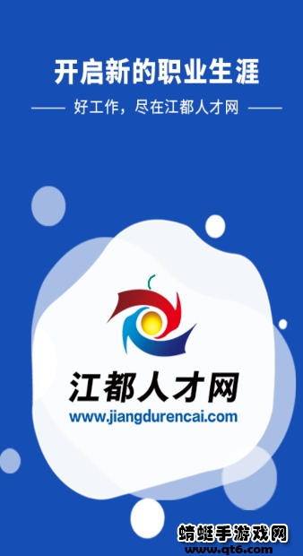 江都人才网app最新版