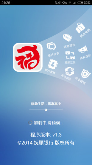 抚顺银行手机APP