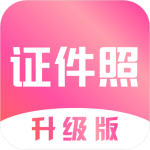 最美证件照拍摄制作app