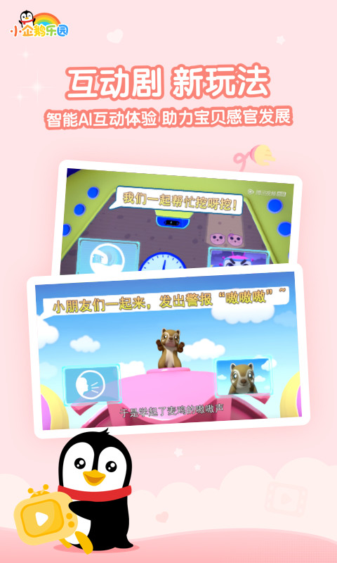 小企鹅乐园app下载