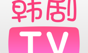 韩剧tvapp下载