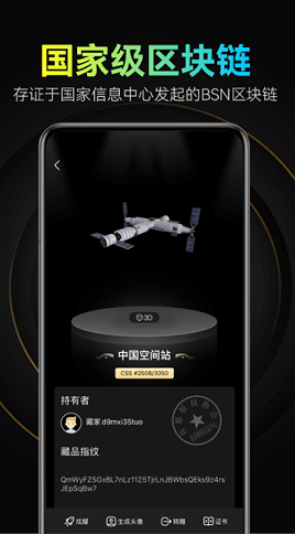 奇藏果数字藏品app