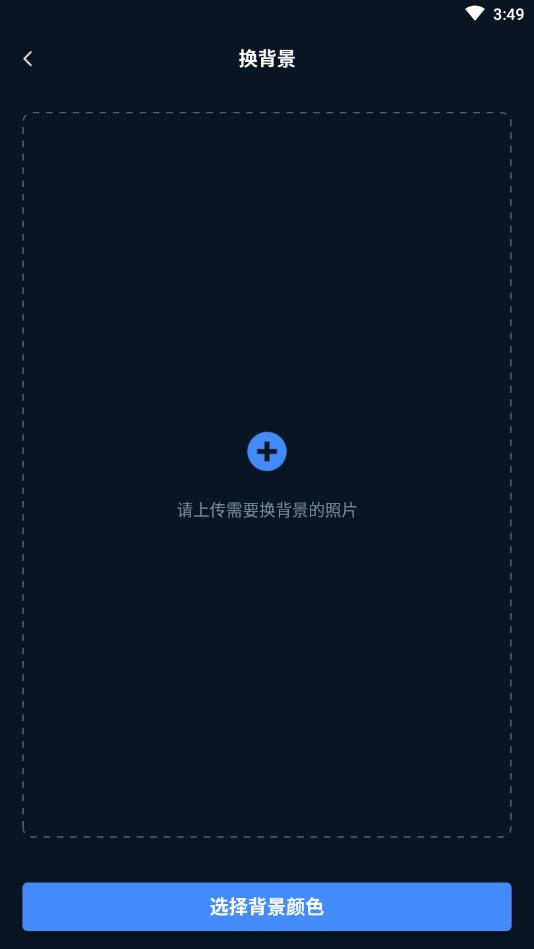 证件照研究院安卓版