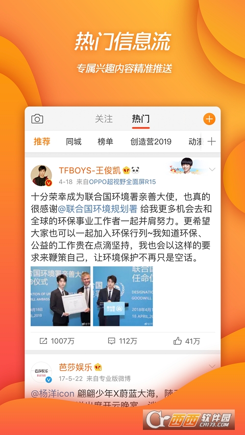 新浪微博2021官方版