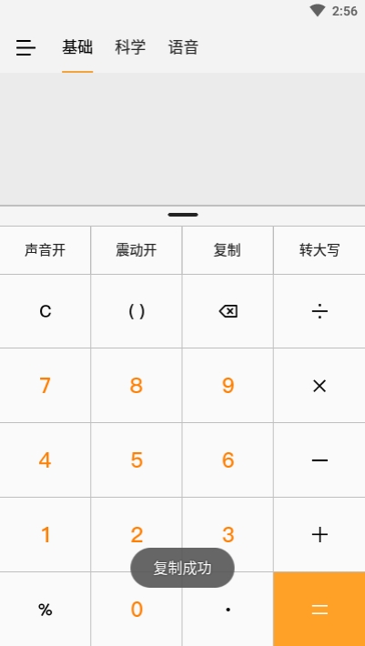 小语计算器