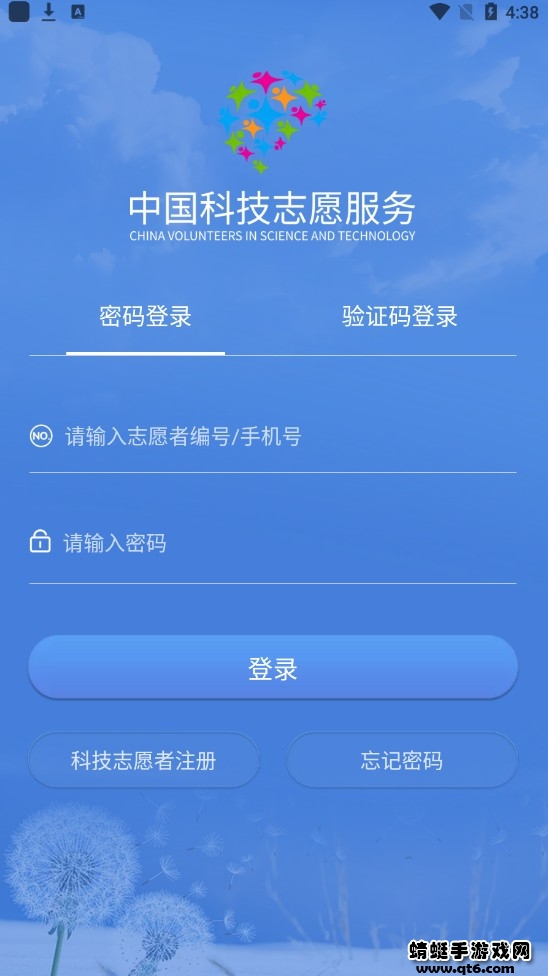 中国科技志愿服务平台