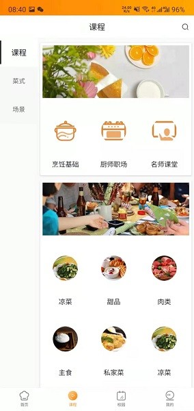 新东方好厨app下载