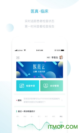 医真云下载