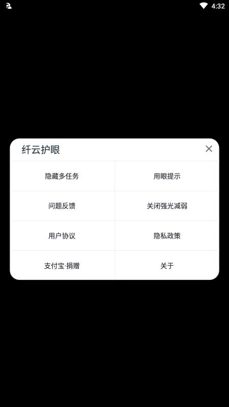 纤云护眼最新版