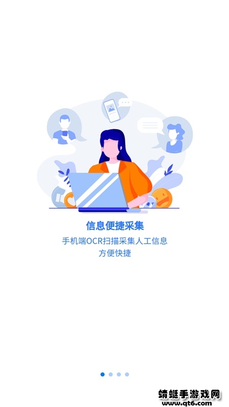 薪福匠APP