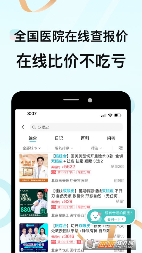 更美女性美妆应用