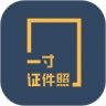 一寸证件照制作软件 3.5.2安卓版