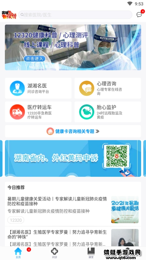 湖南健康320平台