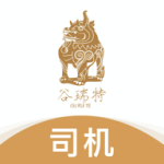 谷瑞特司机端下载
