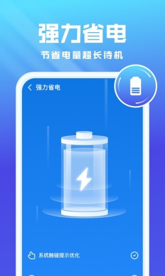 全能优化卫士app