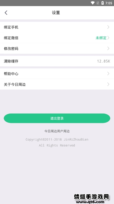 今日周边客户端