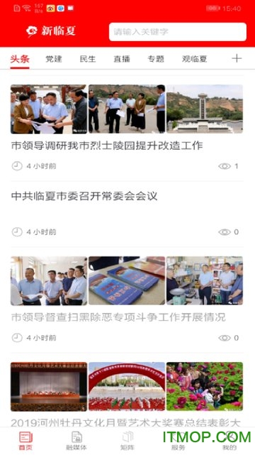 新临夏app