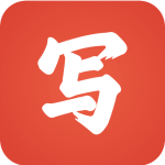 写字先生app 5.1.7最新版