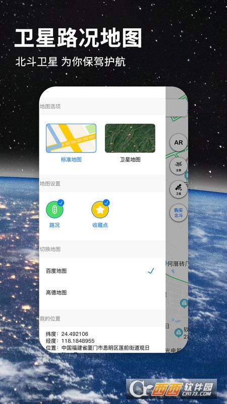 北斗导航地图2021