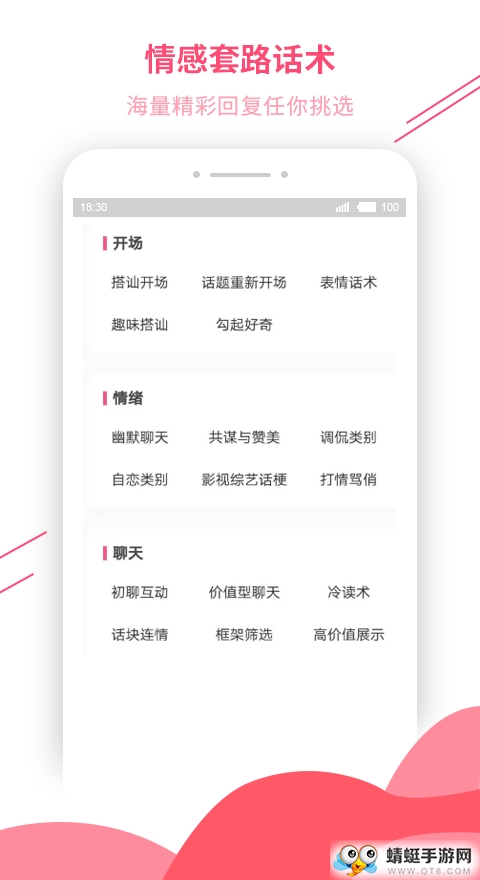 恋爱话术库永久会员版