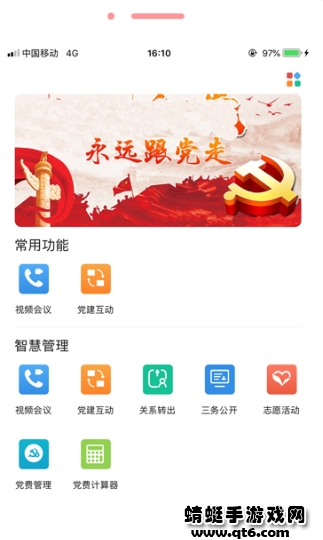 宜昌智慧党建云平台app手机端