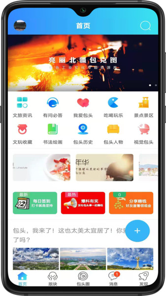 爱上包头软件
