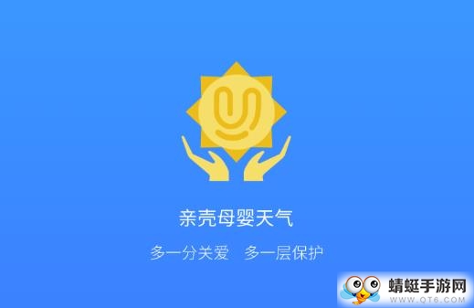 亲壳天气