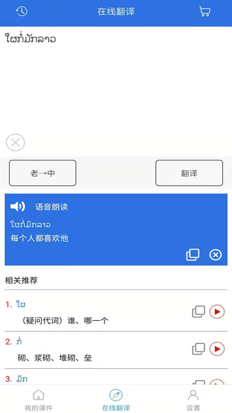 阳光老挝语app