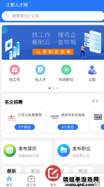 江都人才网app最新版