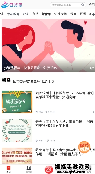 诸暨西施眼APP最新版
