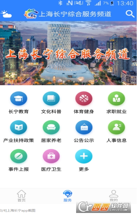 上海长宁APP