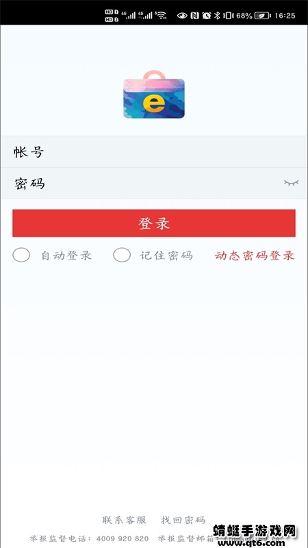 综合办公政务版客户端