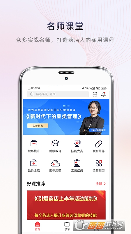 药店学堂app