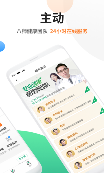 太医管家APP