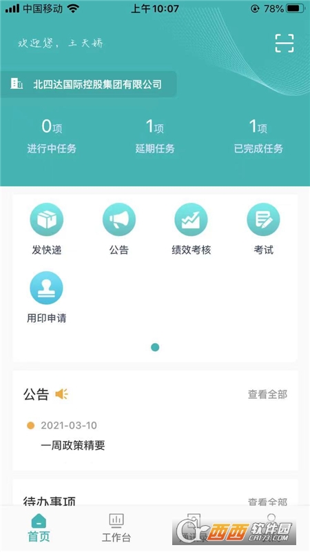 设计企业管理信息系统