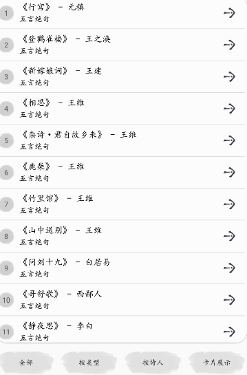 唐诗三百首古诗词app