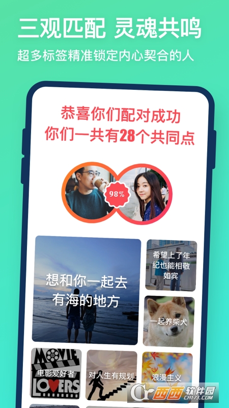 牵手恋爱社交软件