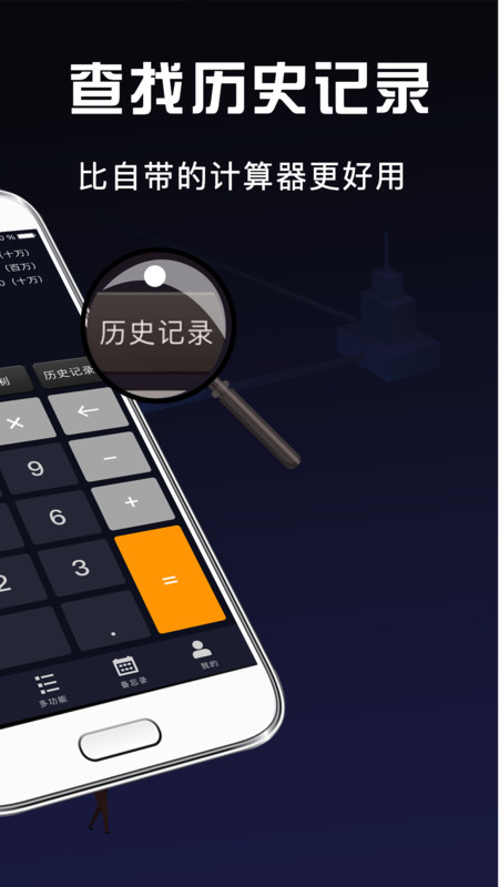 极速计算器软件