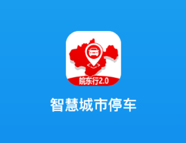 皖东行app