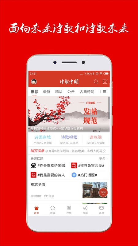 诗歌中国下载安装