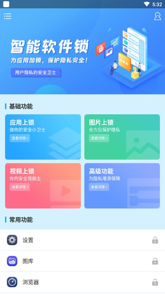 智能软件锁官方版