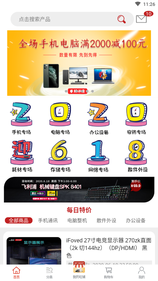 翼购官方版